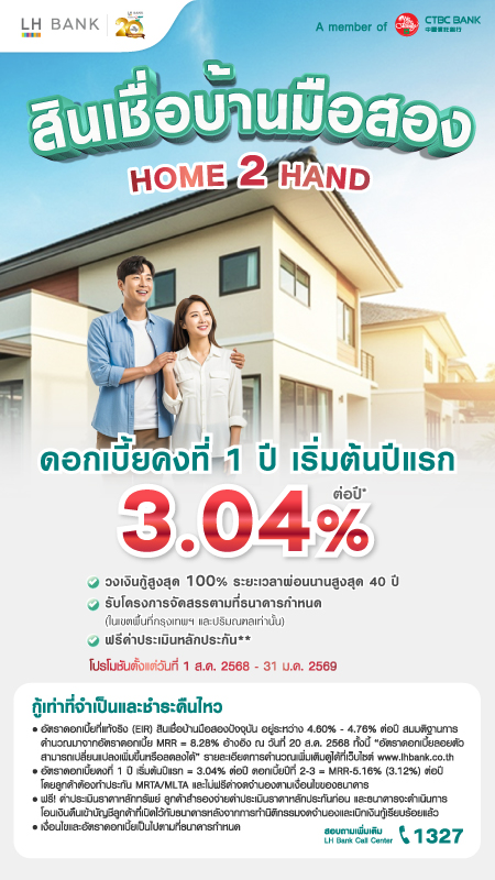 Home Second Hand LH Bank